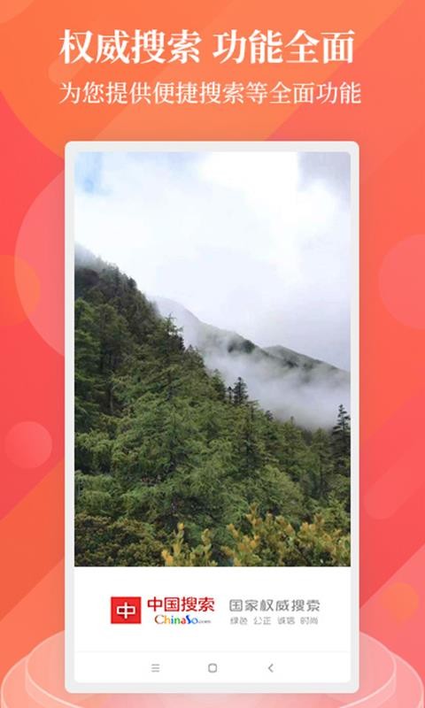 中國(guó)搜索