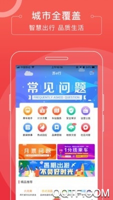 蘇e行蘇易行地鐵app官方版