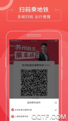 蘇e行蘇易行地鐵app官方版