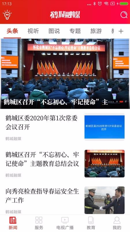 鶴城融媒