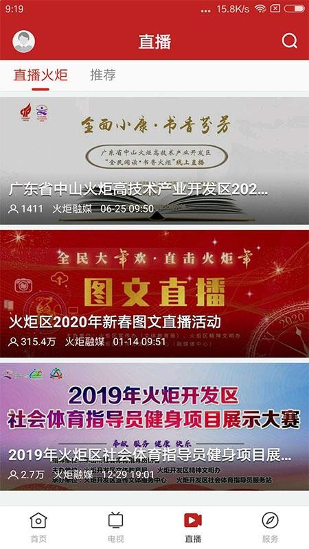 中山火炬