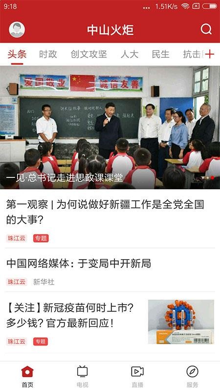 中山火炬