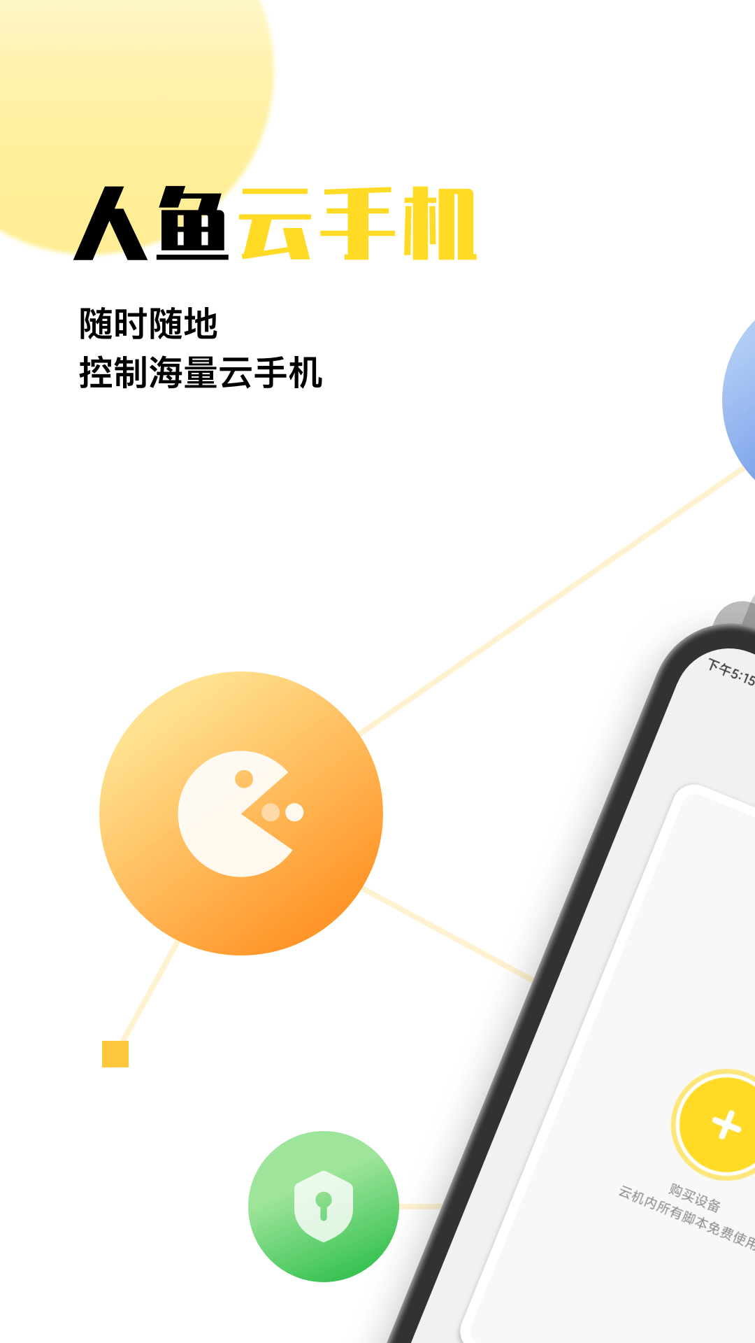 人魚云手機app最新版