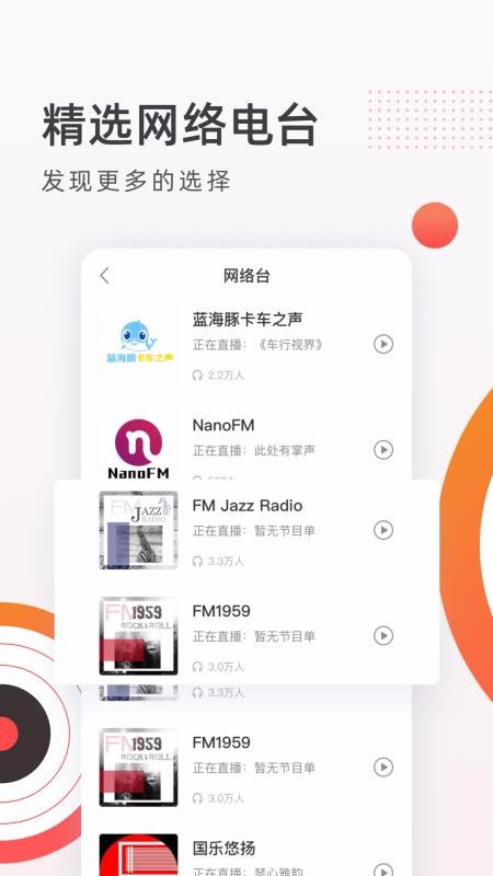 FM收音機廣播