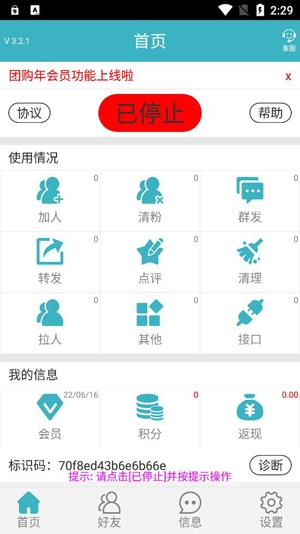微商利劍app官方版