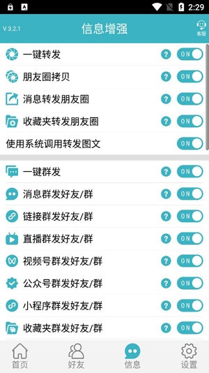 微商利劍app官方版