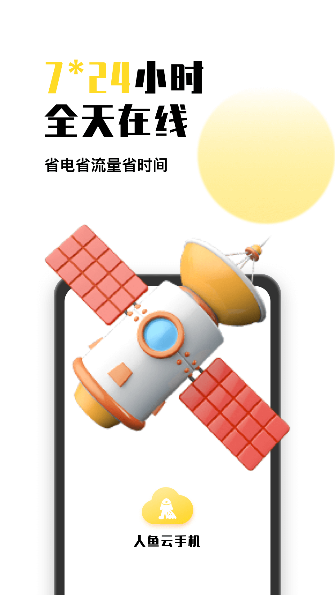 人魚云手機app最新版