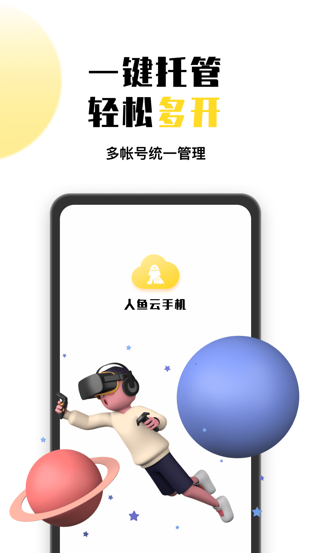 人魚云手機app最新版