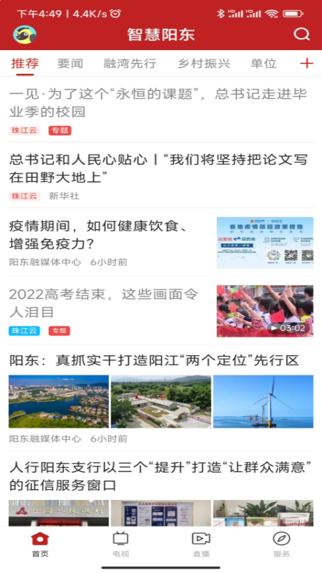 智慧陽東app安卓版