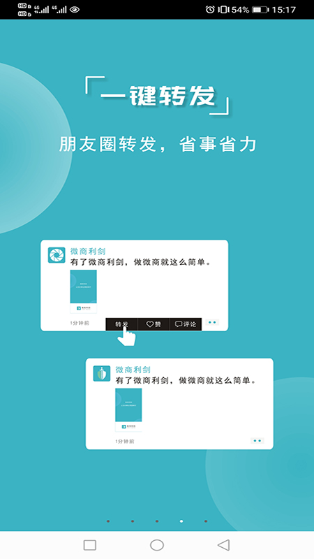 微商利劍app官方版