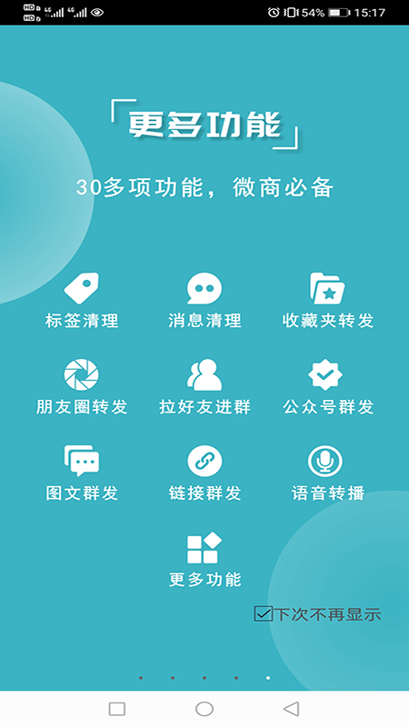 微商利劍app官方版