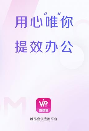 唯商通app最新版