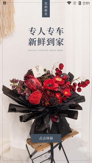 花韻鮮花app官方版