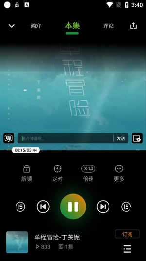 播魚廣播劇app最新版
