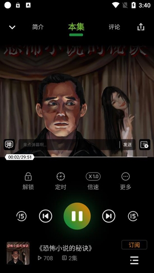 播魚廣播劇app最新版