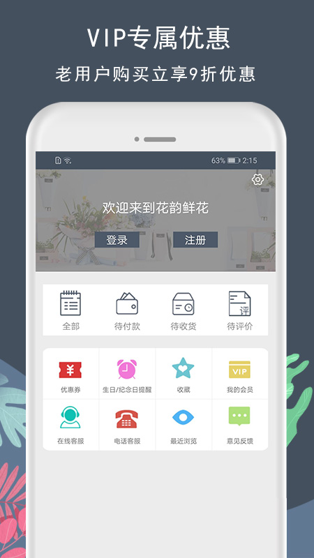 花韻鮮花app官方版