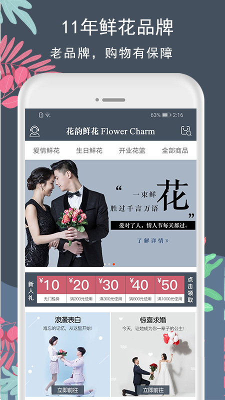 花韻鮮花app官方版