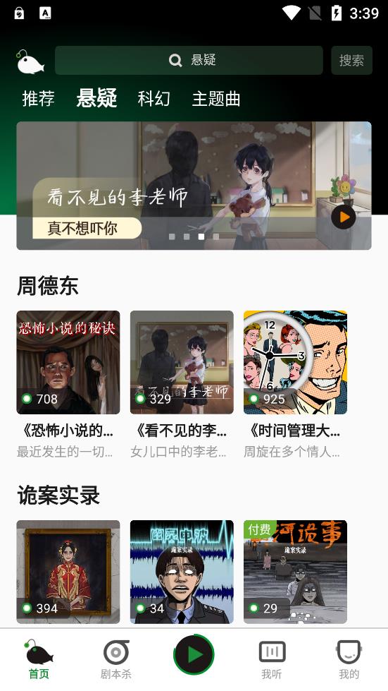 播魚廣播劇app最新版