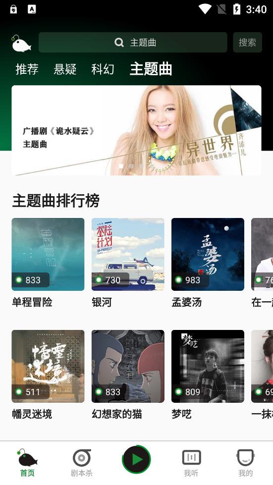 播魚廣播劇app最新版