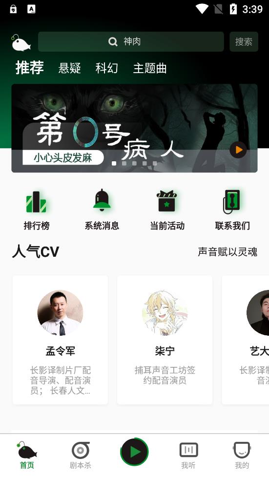 播魚廣播劇app最新版