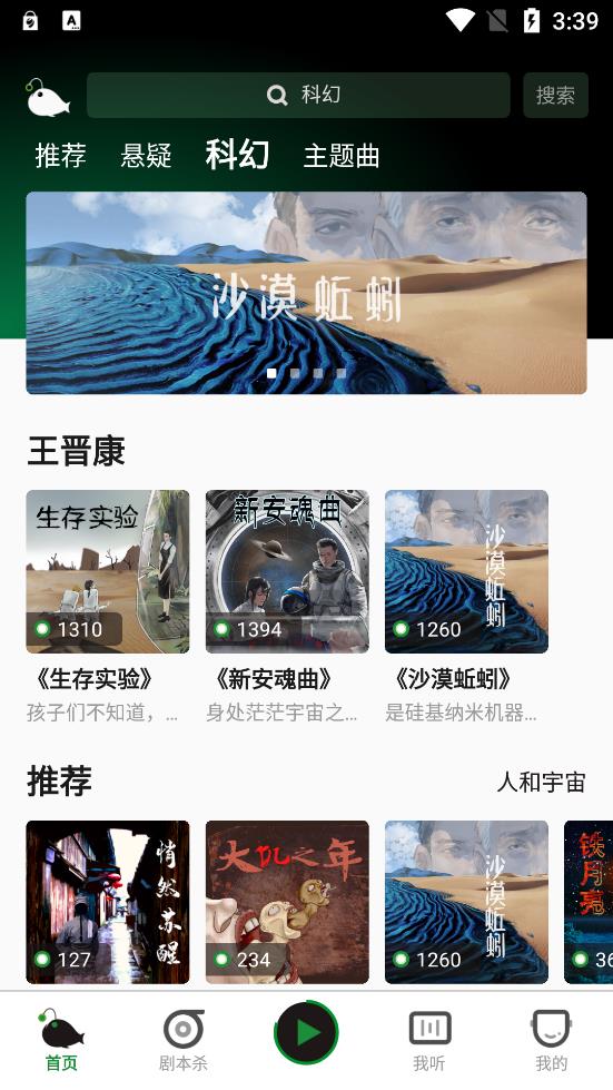 播魚廣播劇app最新版