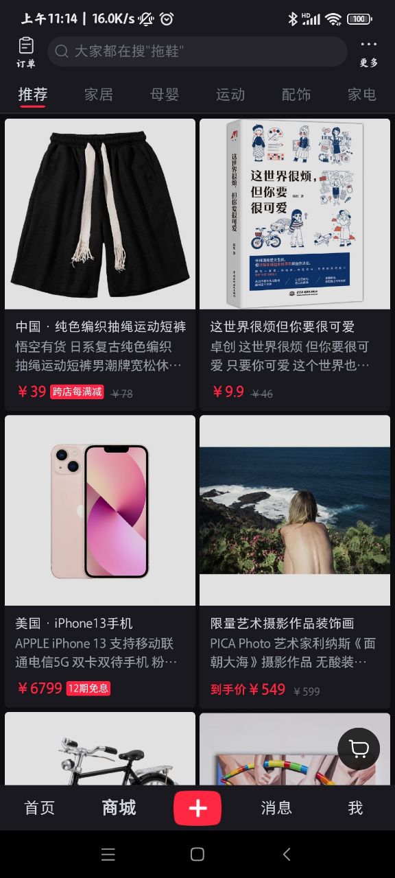 小紅書老版本6.81.1