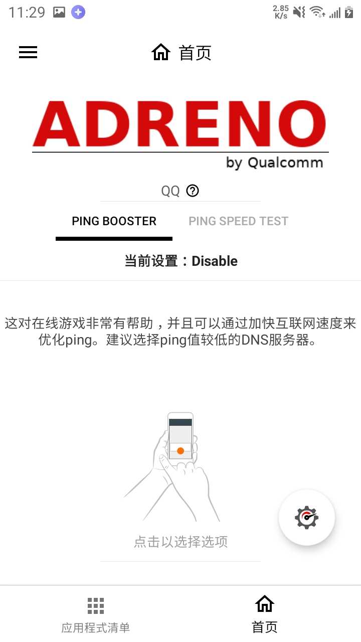 游戲優(yōu)化工具app官方版Gamers GLTool Pro