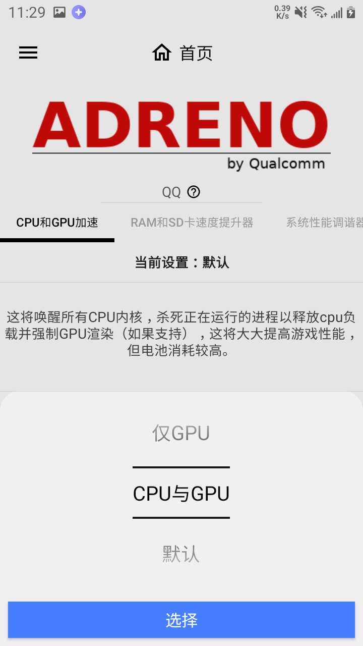 游戲優(yōu)化工具app官方版Gamers GLTool Pro