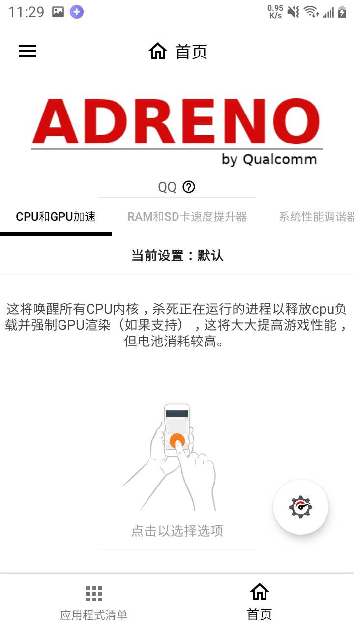 游戲優(yōu)化工具app官方版Gamers GLTool Pro