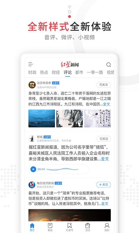 紅星新聞