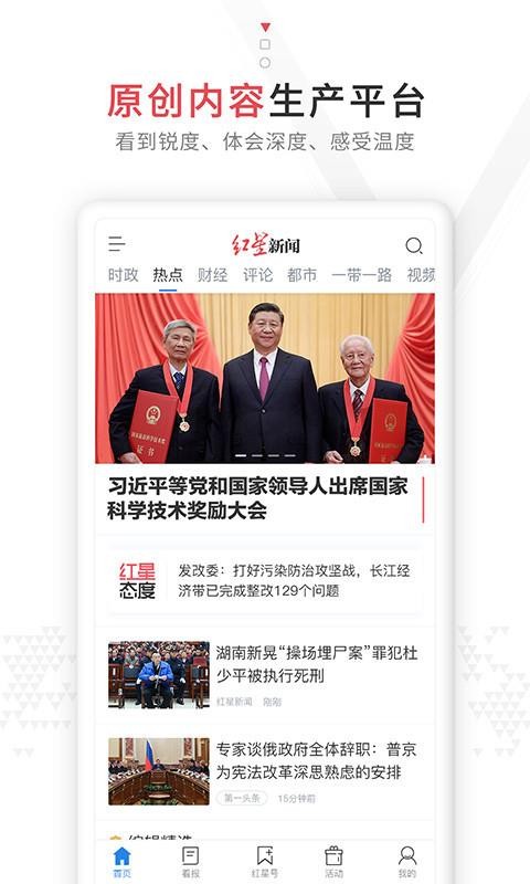 紅星新聞