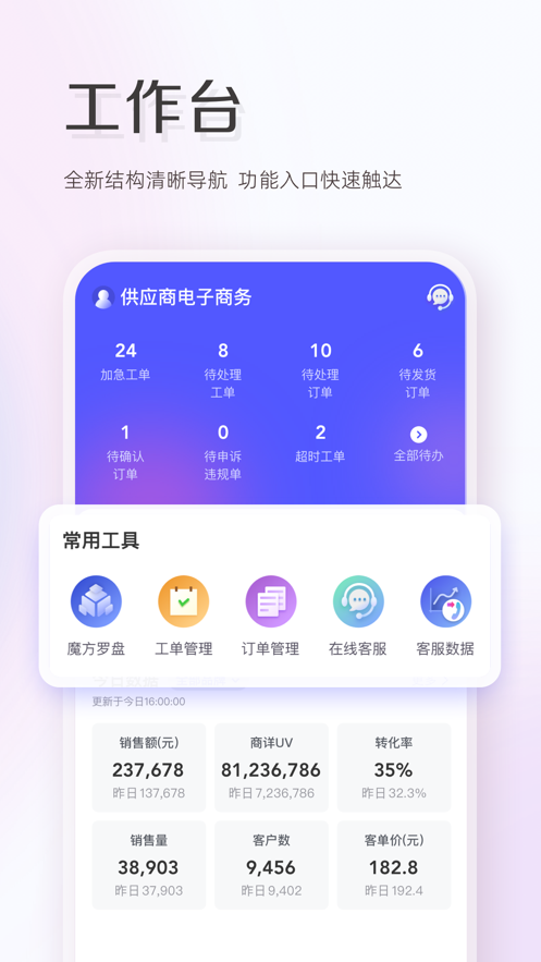 唯商通app最新版