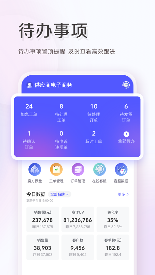 唯商通app最新版