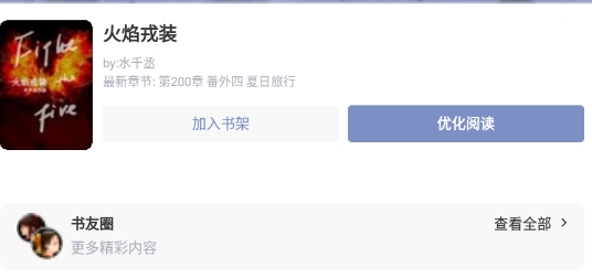 全能搜書小說軟件官方版