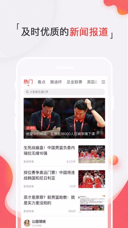 新浪體育