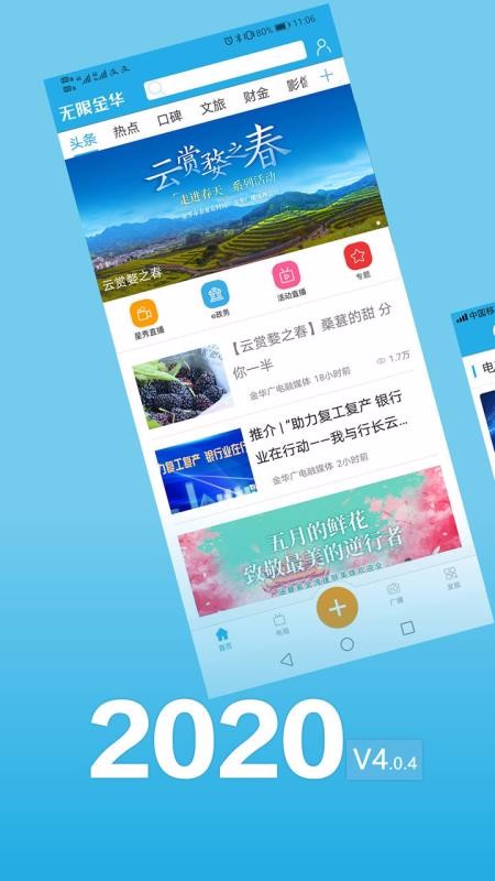 無(wú)限金華