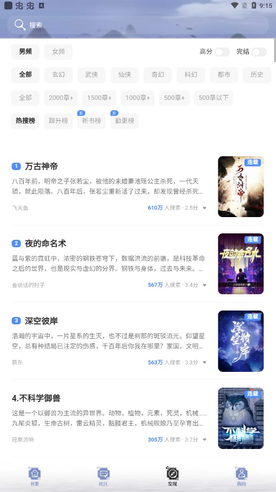 全能搜書小說軟件官方版