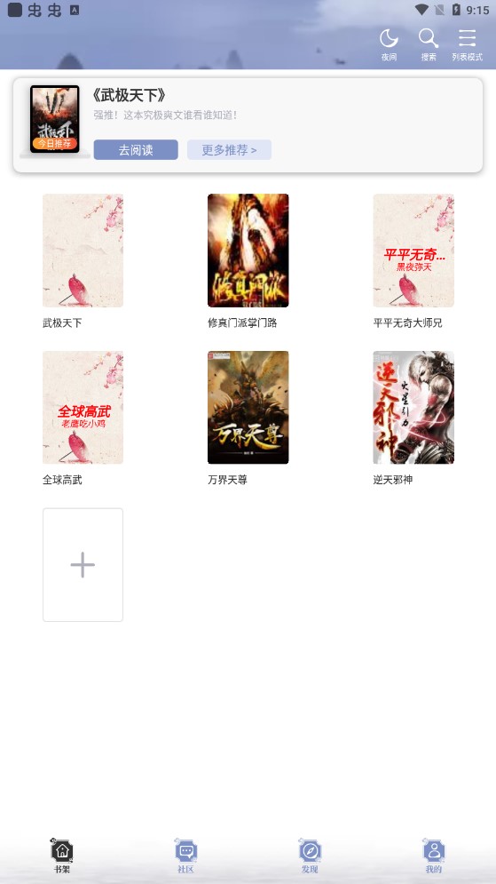 全能搜書小說軟件官方版