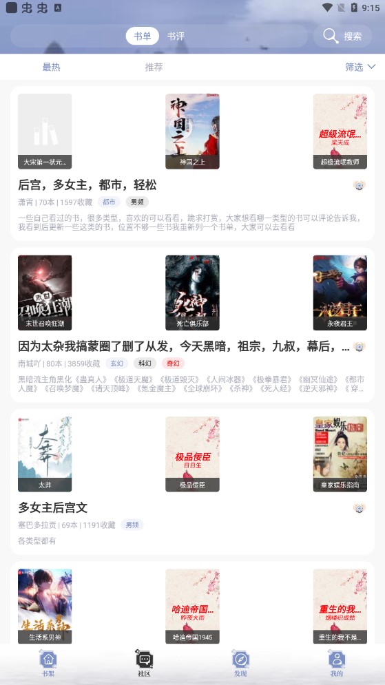 全能搜書小說軟件官方版