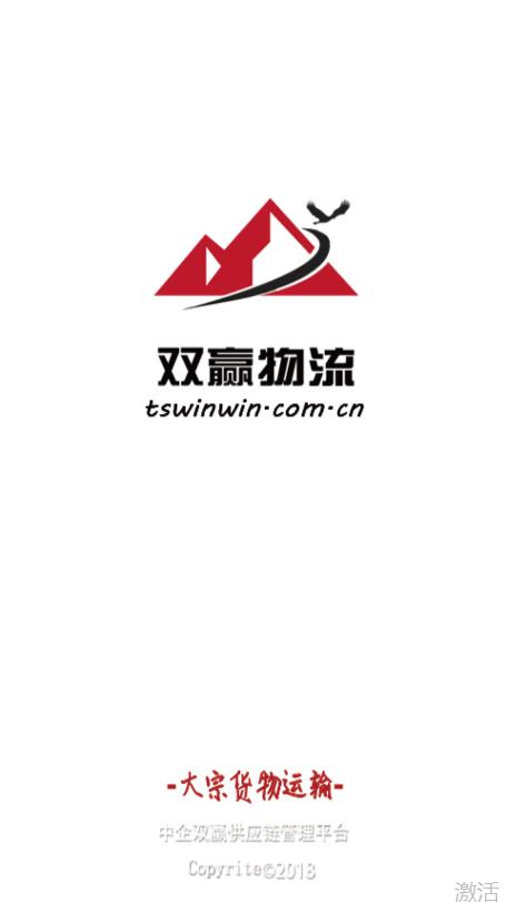 雙贏物流客戶端官方版