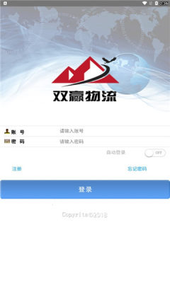 雙贏物流客戶端官方版