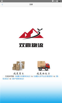 雙贏物流客戶端官方版