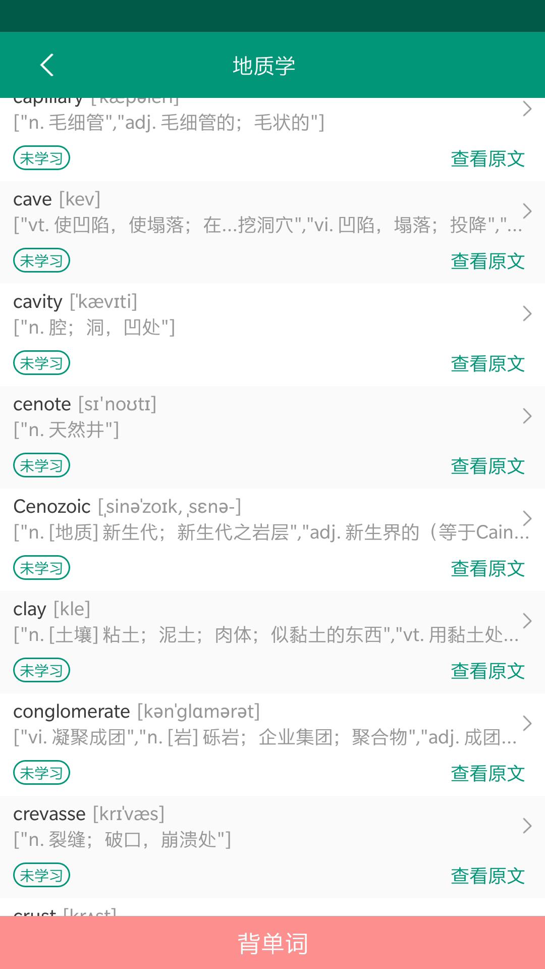 點點背單詞app官方版