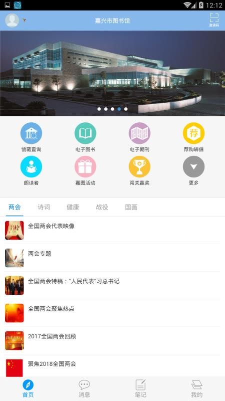 嘉興市圖書館