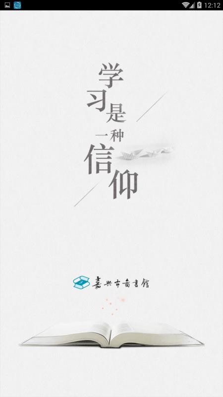 嘉興市圖書館