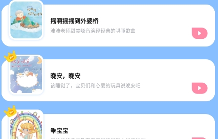 沛沛兒歌軟件最新版