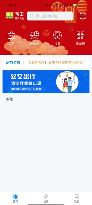莆田智慧行app官方版