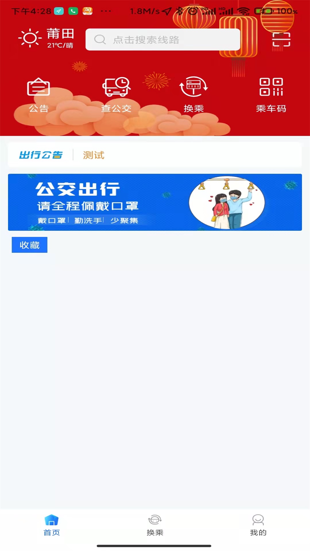 莆田智慧行app官方版