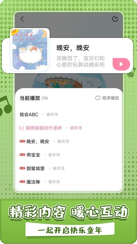 沛沛兒歌軟件最新版
