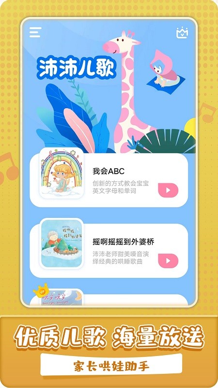 沛沛兒歌軟件最新版